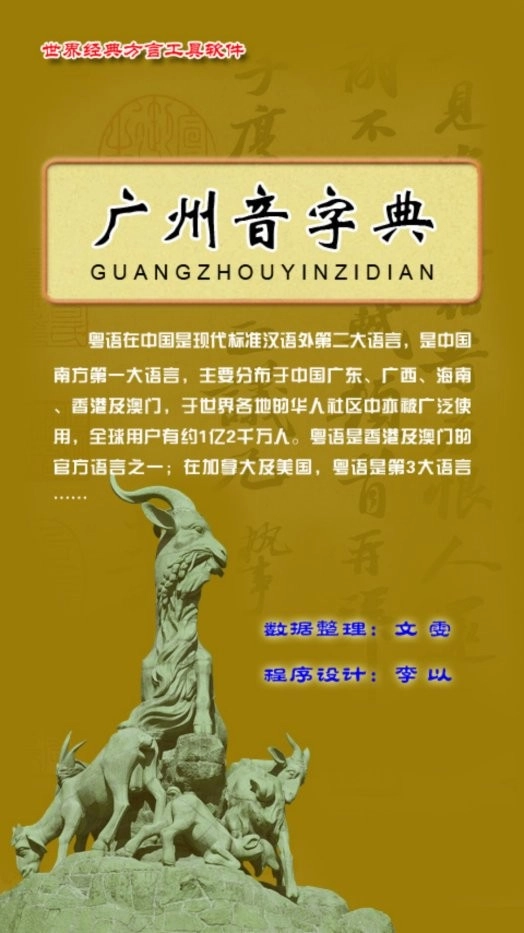 广州音字典无广告版图2