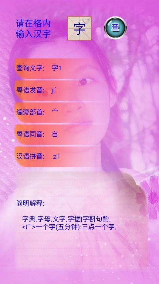 广州音字典无广告版图1