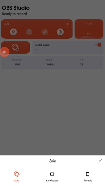 obsstudio手机版图1