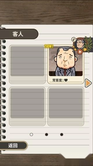 关东煮店人情故事免费版下载