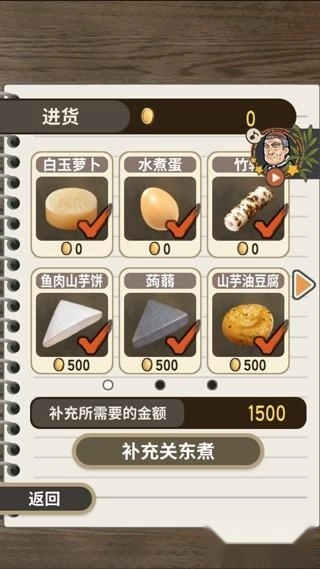 关东煮店人情故事免费版下载