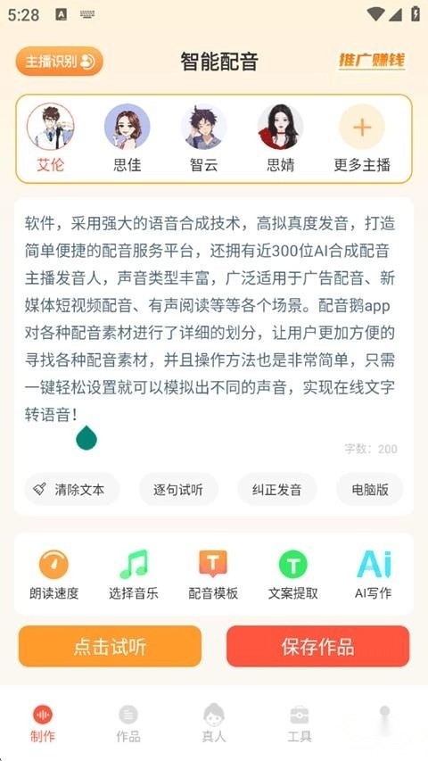 配音鹅手机版下载