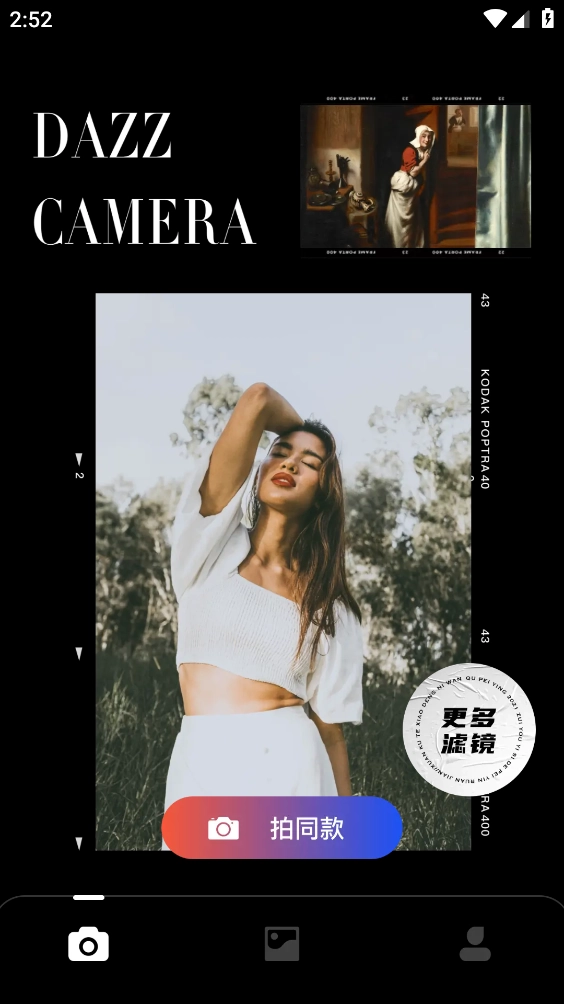dazz相机
