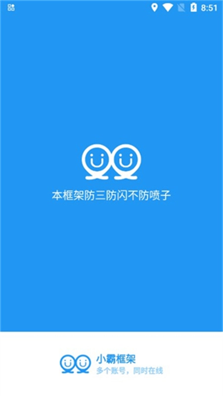 小霸框架图3
