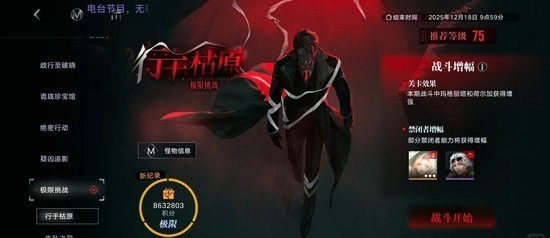 无期迷途行于枯原极限挑战通关指南