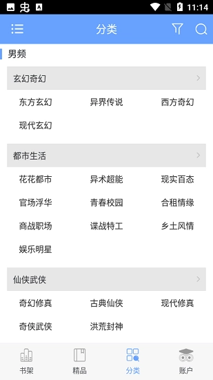 趣味小说免费阅读软件