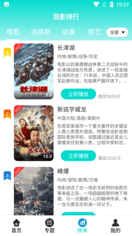 恒星影视免费版图4