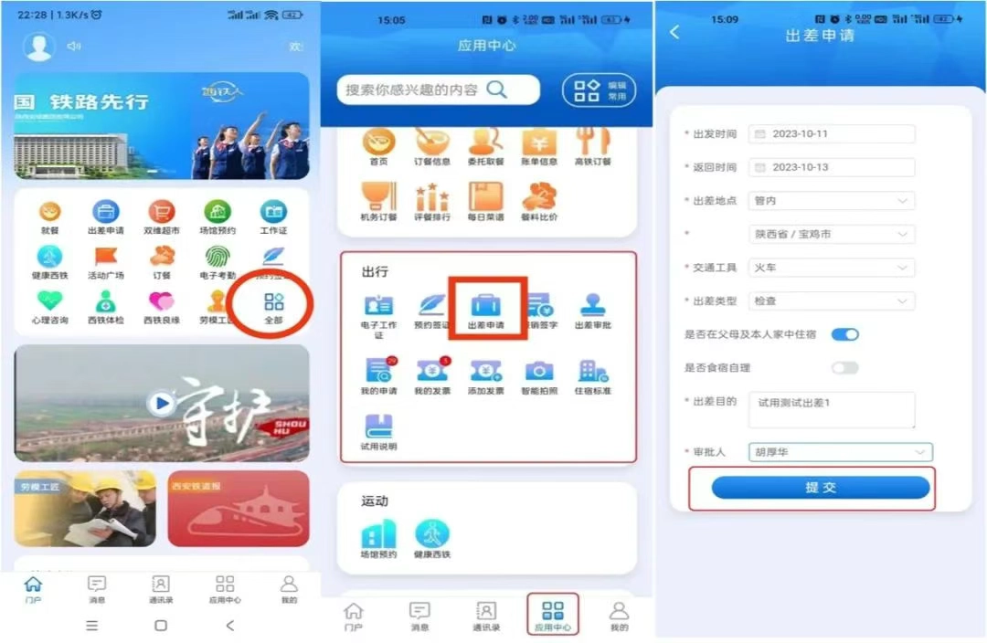 西铁人官网版下载