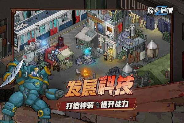 像素危城中文版