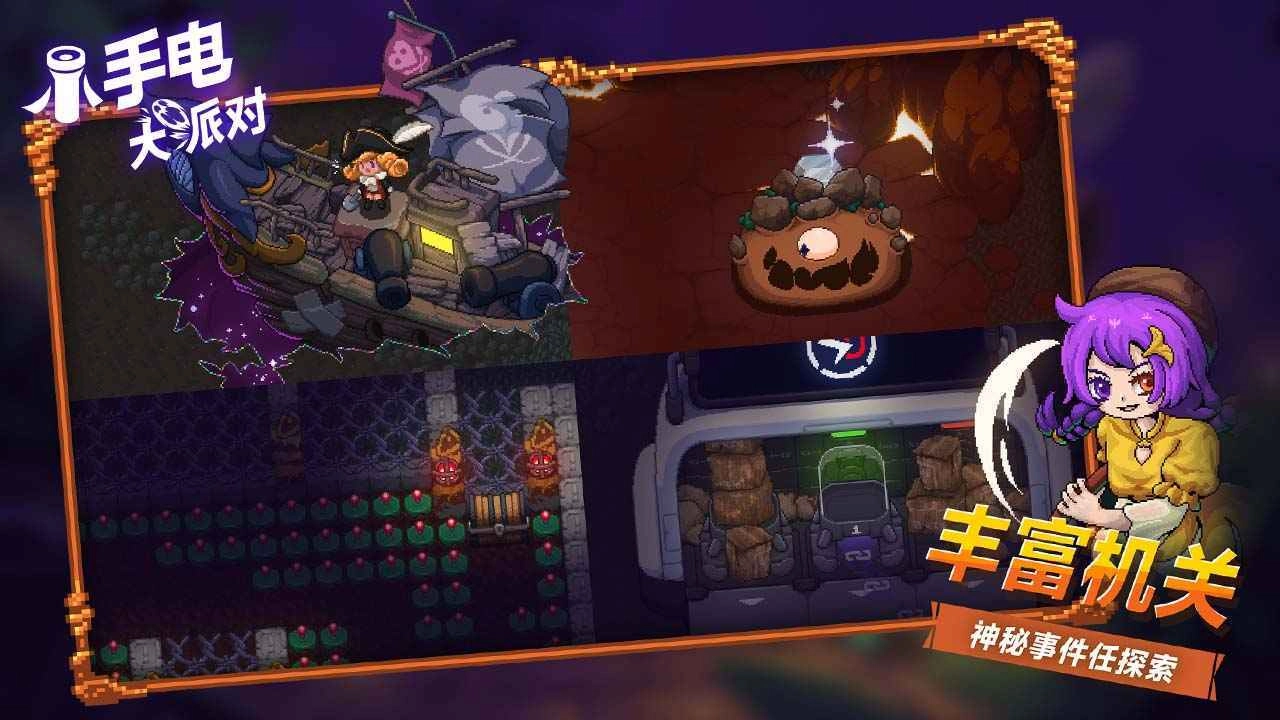 小手電大派對(duì)菜單版圖1