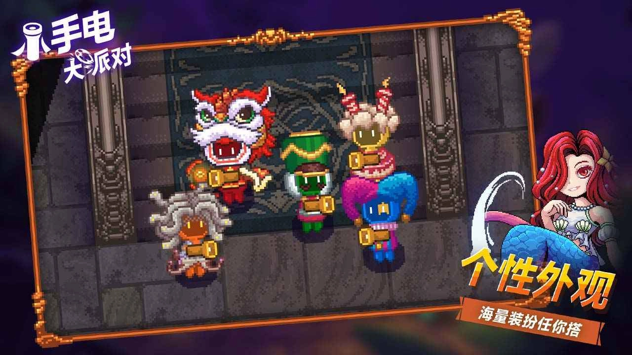 小手電大派對(duì)菜單版圖3