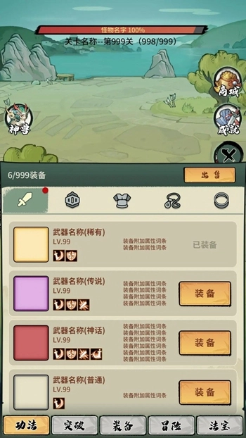 超稳定仙术挂机截图1