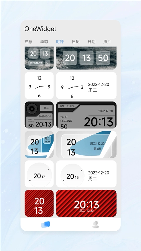 OneWidget桌面小组件
