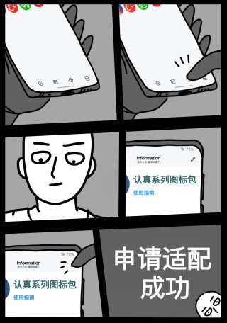 认真系列图标包图4