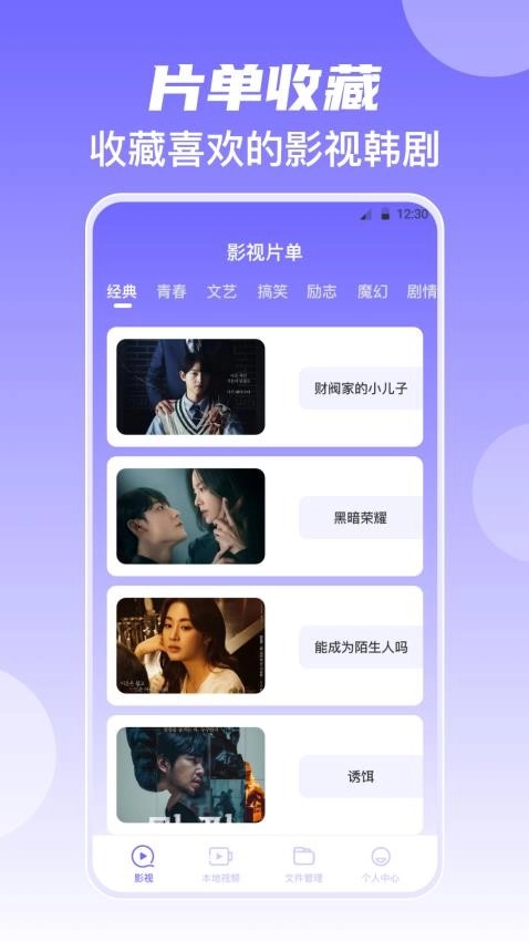 韩剧美剧视频播放器(4)