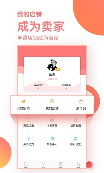 淘宠网手机版图4