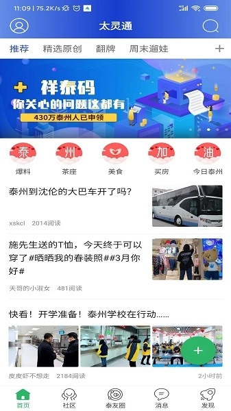 太灵通安卓版图3