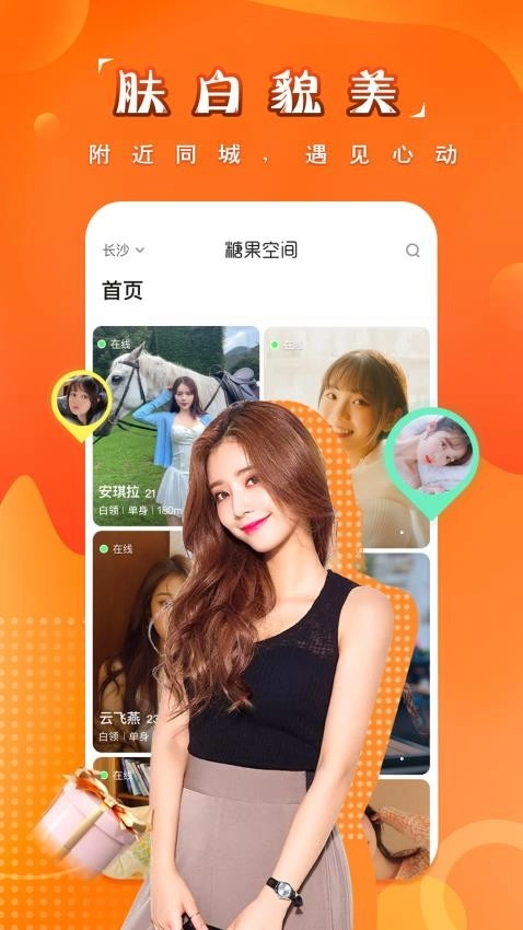 糖果空间手机版图2