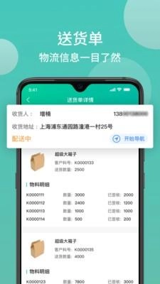 沃时货运助手免费版