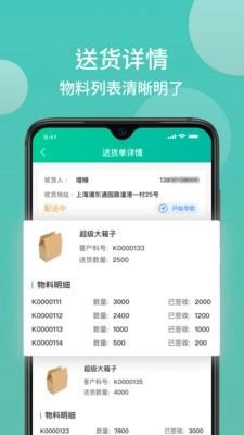 沃时货运助手免费版
