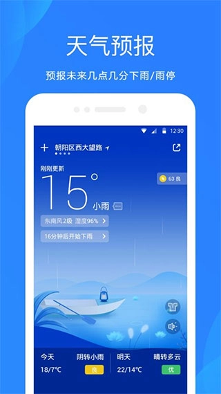 天气预报手机版图1