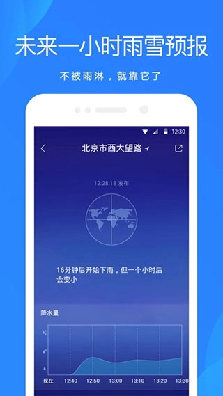 天气预报手机版图3