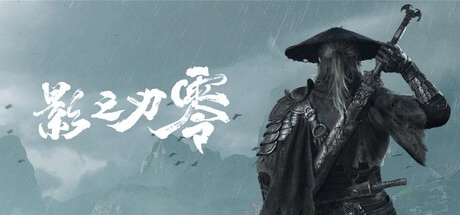 血雨腥风！《影之刃零》公布游戏截图