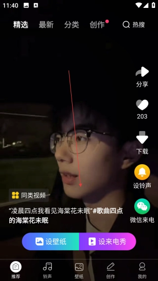 来电秀秀安卓下载