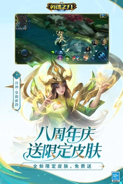 英魂之刃应用宝版