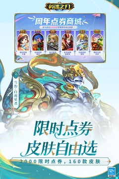 英魂之刃应用宝版