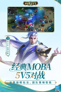 英魂之刃应用宝版