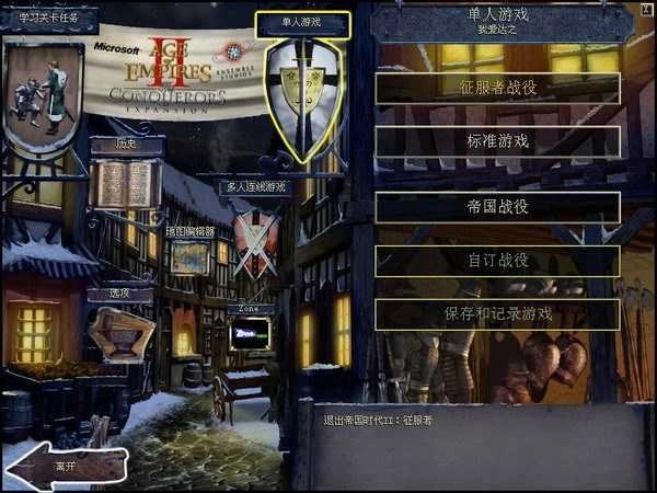 帝国时代2最新版(1)