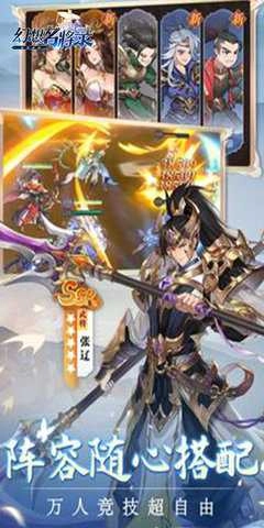 幻想名将录截图2