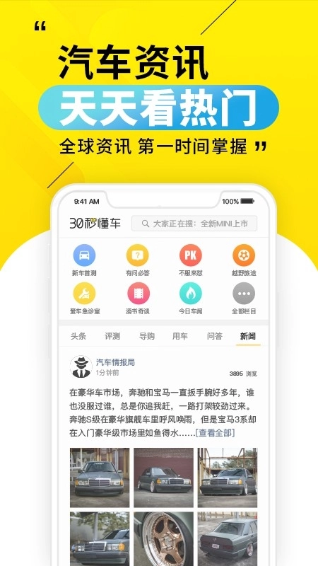 30秒懂车最新版