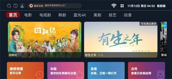 看剧猫最新版图1