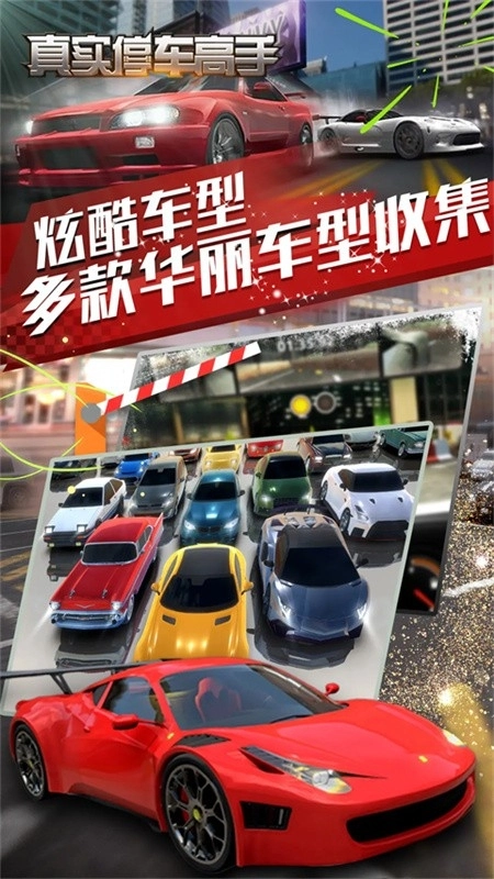 真实停车大师安装图3