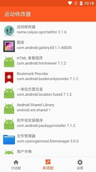 运动修改器xposed手机版图1