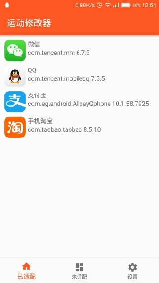 运动修改器xposed手机版图2