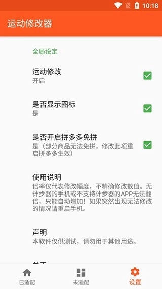 运动修改器xposed手机版图3