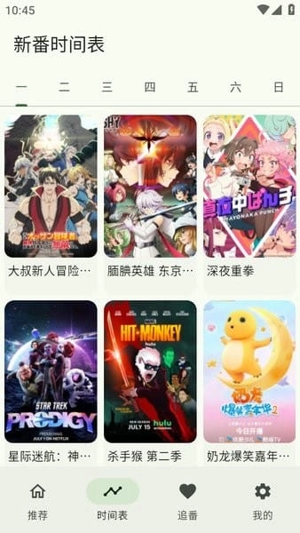 Kazumi动漫免费版图3