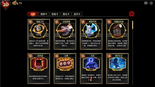 陷阱大师汉化版截图2