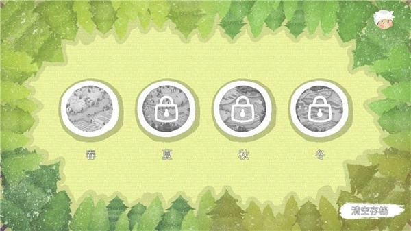 四季之春安装