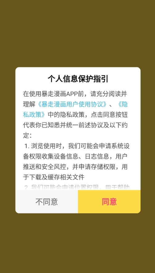 暴走漫画手机版