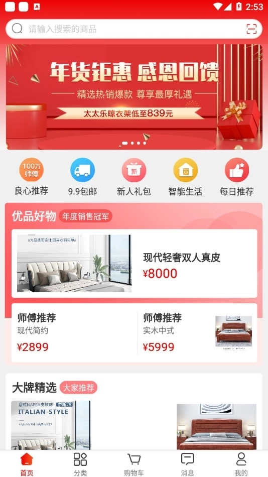 鲁班有优品最新版图2
