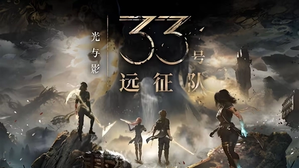 光与影交织的荣耀：33号远征队拿下2025TGA年度最佳，奖拿到手软