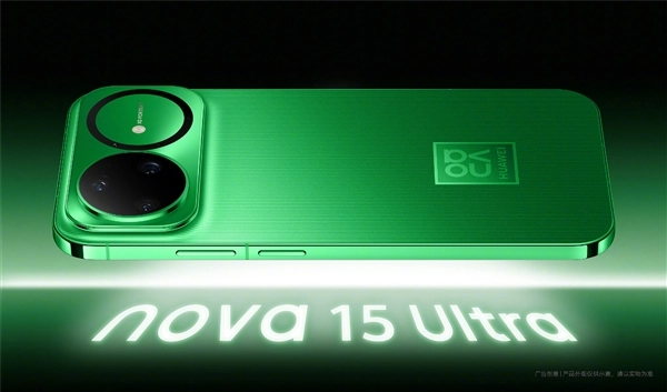华为nova15Ultra四色版本集体亮相：金属中框加持绿、紫光栅条纹设计十分惹眼