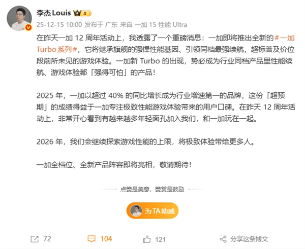 一加Turbo系列正式官宣李杰称：同档位产品中性能与续航表现都强得惊人