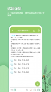 高考生物通4