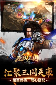 龙纹三国正版2