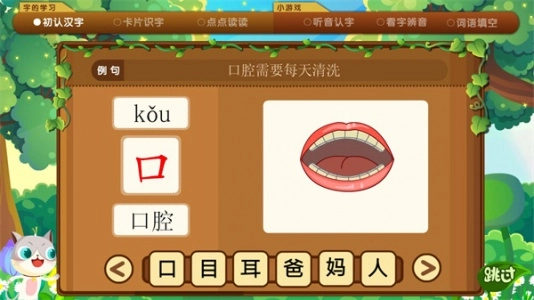 葱喵儿识字图5